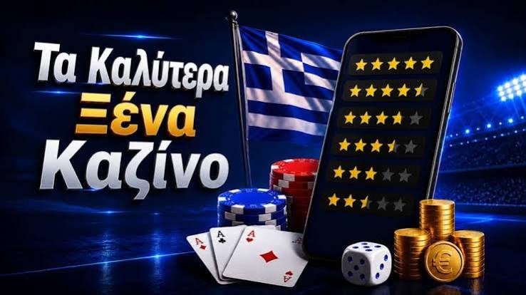 Ελληνικά Καζίνο Χωρίς Ταυτοποίηση Μια Νέα Εποχή για τους Παίκτες Ελληνικά Καζίνο Χωρίς Ταυτοποίηση Μια Νέα Εποχή για τους Παίκτες